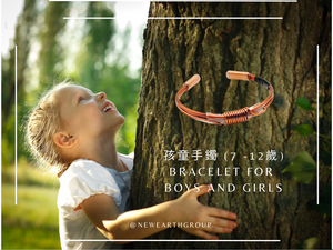 Selfica - Bracelet for boys and girls <BR><BR> 孩童手鐲 ( Pre Order 接受預購 ) - newearthstore