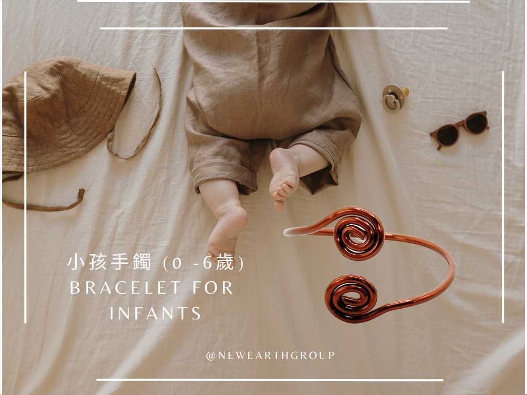 Selfica - Bracelet for infants<BR><BR> 小孩手鐲 ( Pre Order 接受預購 ) - newearthstore