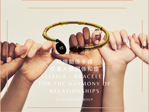 Selfica - Bracelet for the harmony of relationships<BR>和諧關係手鐲：促進人際關係和諧<BR>( Pre Order 接受預購 ) - newearthstore