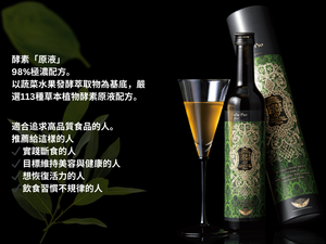 Esthe Pro Labo <BR> HERBZYME113 GRANPRO PLAIN <BR> 原味酵素高濃度發酵植物萃取液  (Launch Promotion 優惠 88 折) （有現貨）