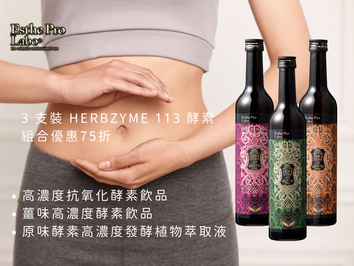 3 支裝 HERBZYME 113 酵素 ( 限定組合優惠75折 ) <BR>( Pre-Order 接受預購 ) - newearthstore