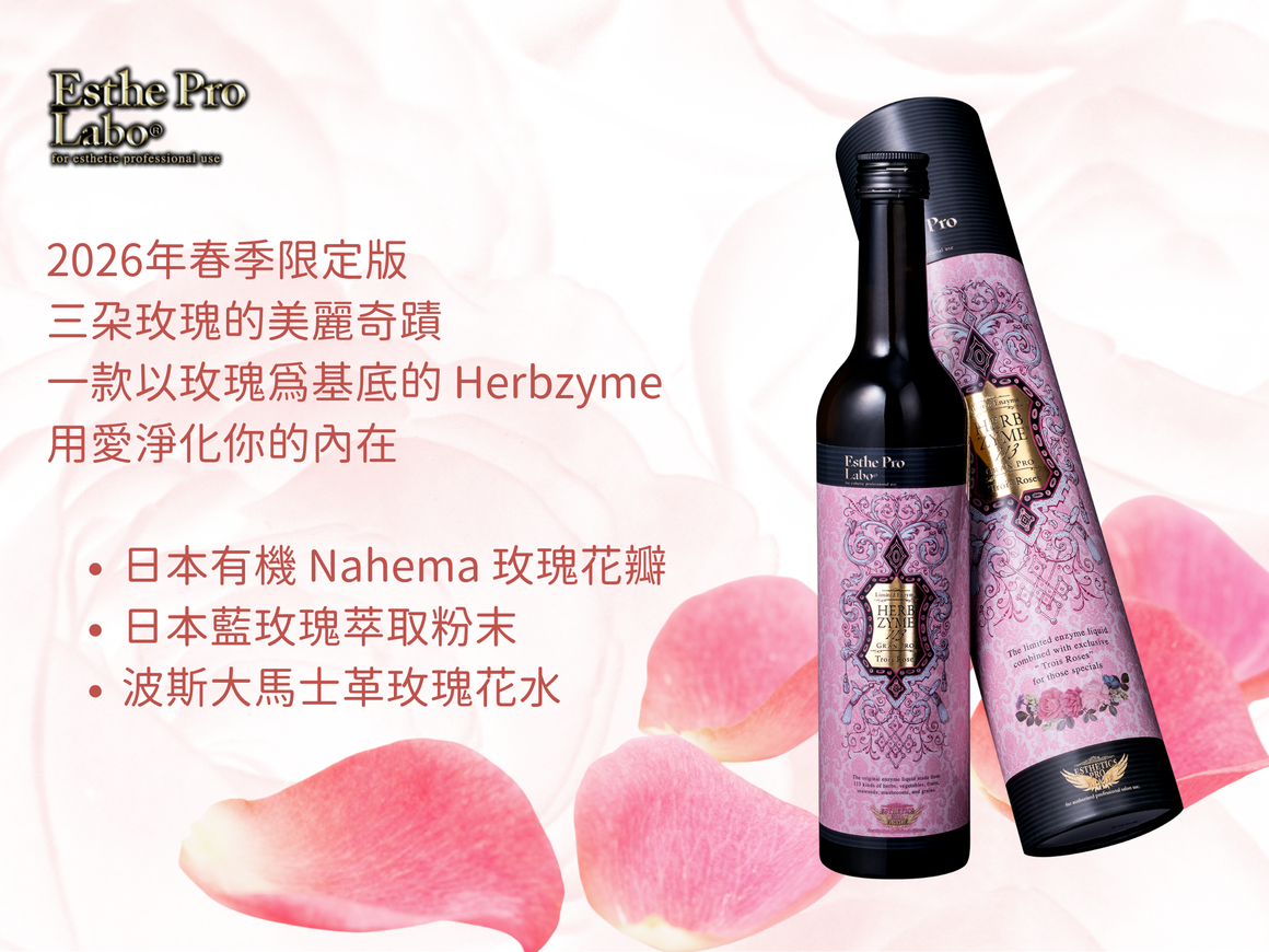 Esthe Pro Labo <BR> HERB ZYME 113 Gran Pro. 情人節限定套裝 — 雙酵素 Rose & Hakko 美麗組合 💝 （Pre-Order 接受預購） - newearthstore