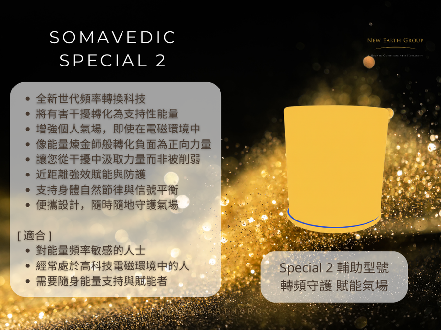 Somavedic Special 2 室內空間 . 身體 . 水的和諧平衡儀 <BR>  (Pre-Order) - newearthstore