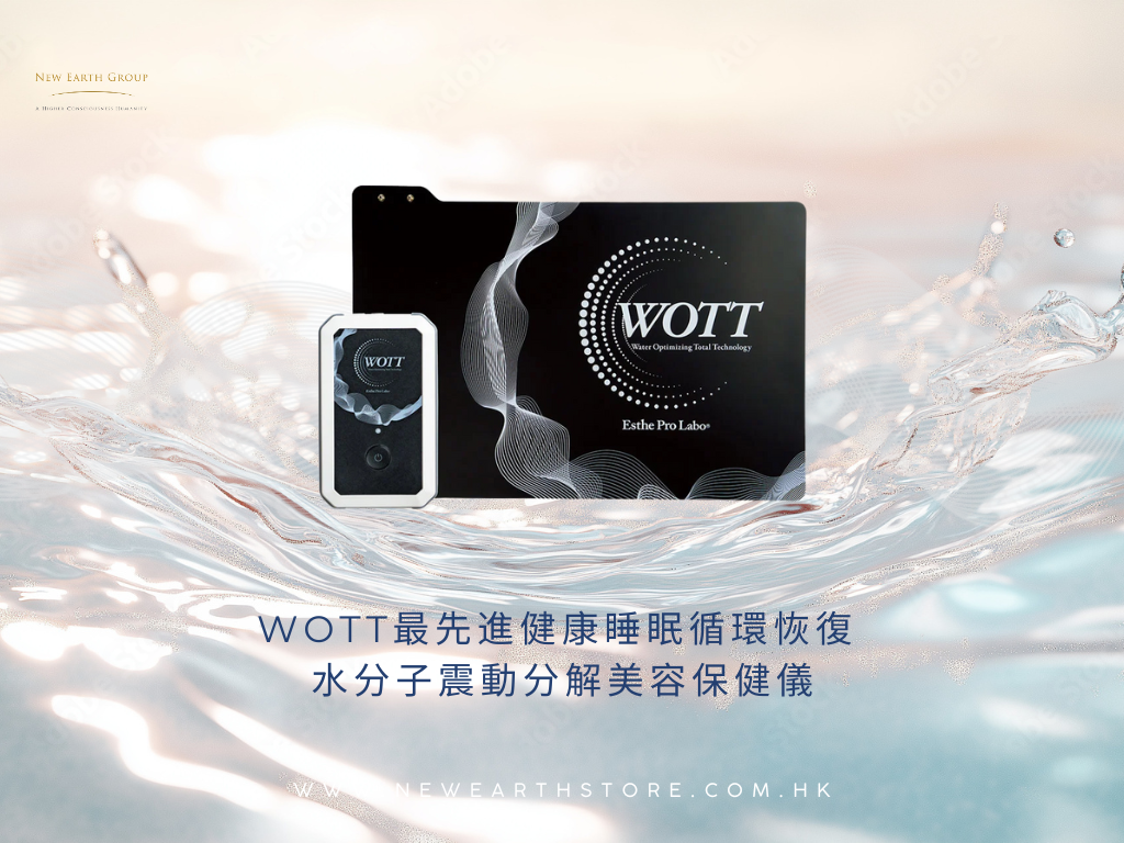 Esthe Pro Labo <BR> WOTT 最先進健康睡眠循環恢復 - 水分子震動分解美容保健儀 <BR>  (Launch Promotion 優惠 92 折) <BR>( Pre-Order 接受預購 )