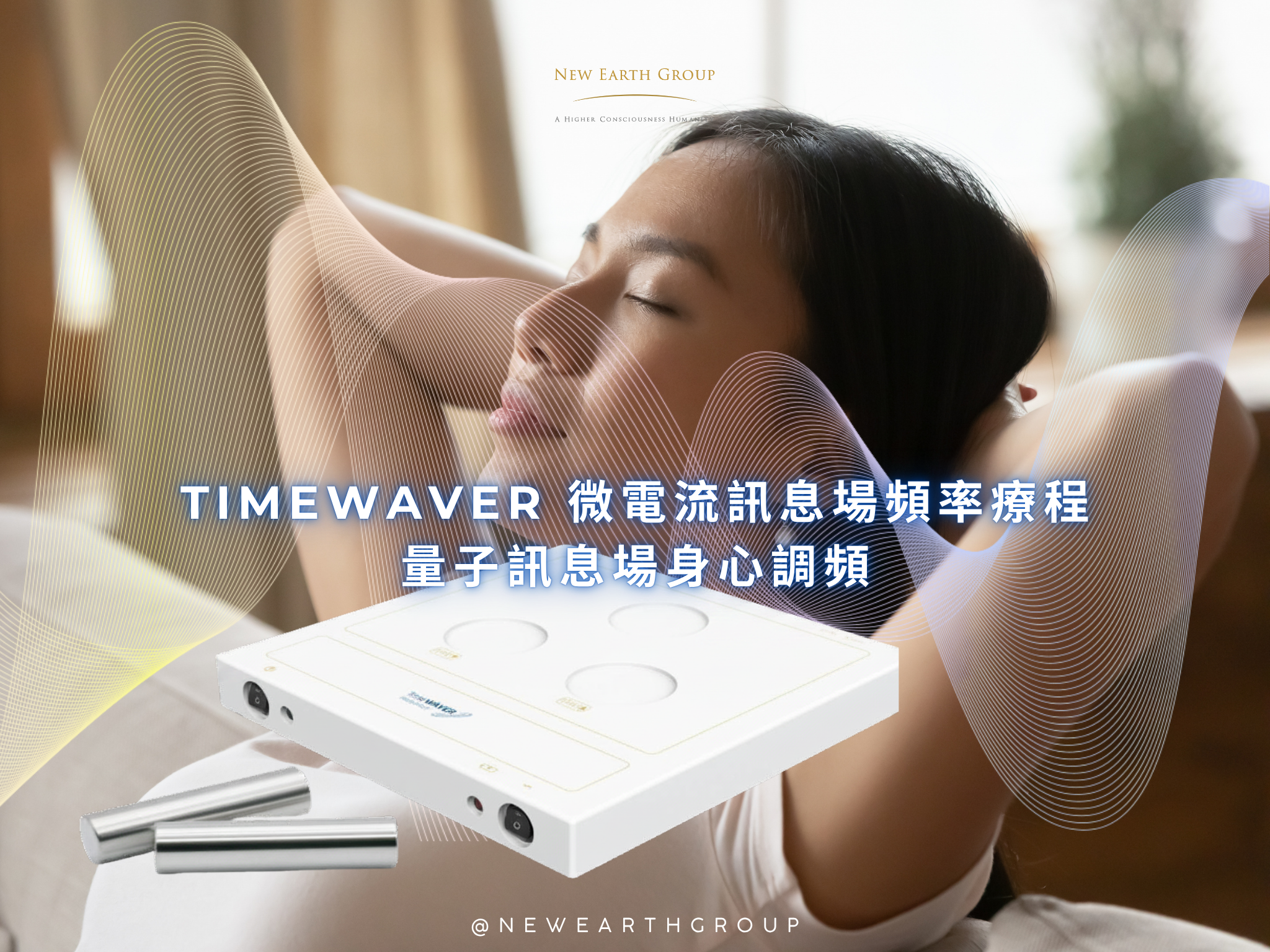 TimeWaver 微電流訊息場頻率療程 (單次療程) - newearthstore