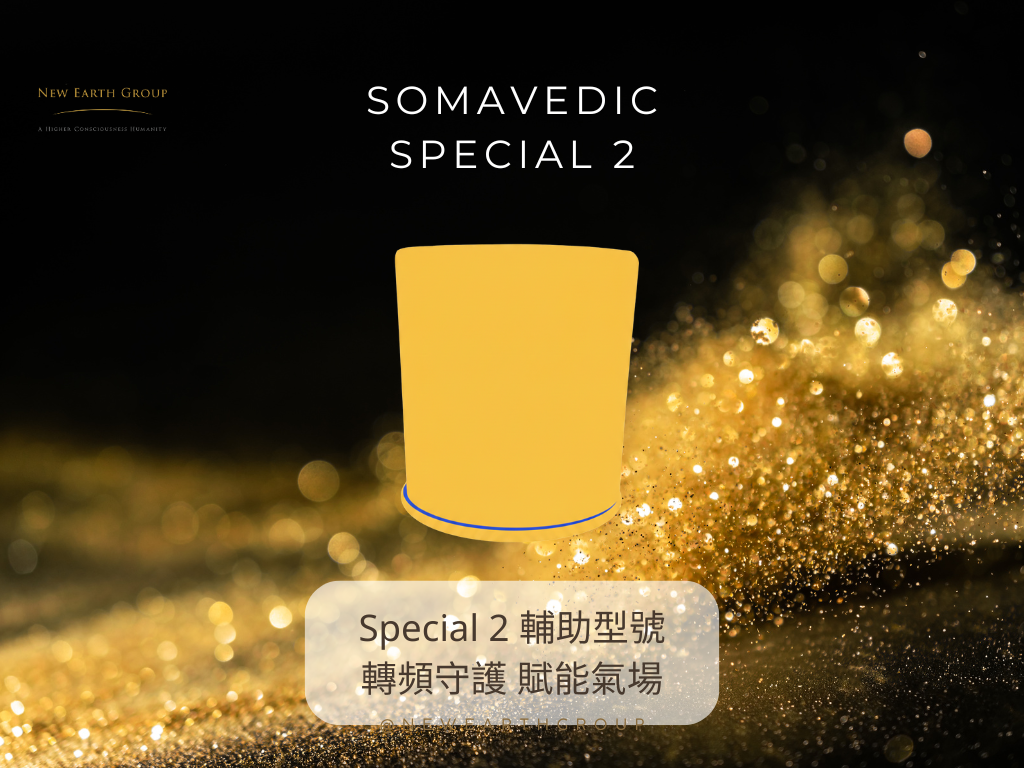 Somavedic Special 2 室內空間 . 身體 . 水的和諧平衡儀 <BR>  (Pre-Order) - newearthstore