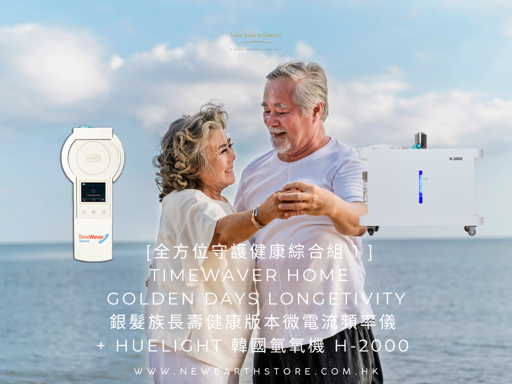 Special Edition Module Combo 1 <BR> 全方位綜合守護健康組合  1 <BR>TimeWaver Home 髮族長壽健康版本微電頻率儀+ Huelight 韓國氫氧機 H-2000 <BR> 父親節/母親節 82 折優惠 <BR> ( Pre-order 接受預購 )