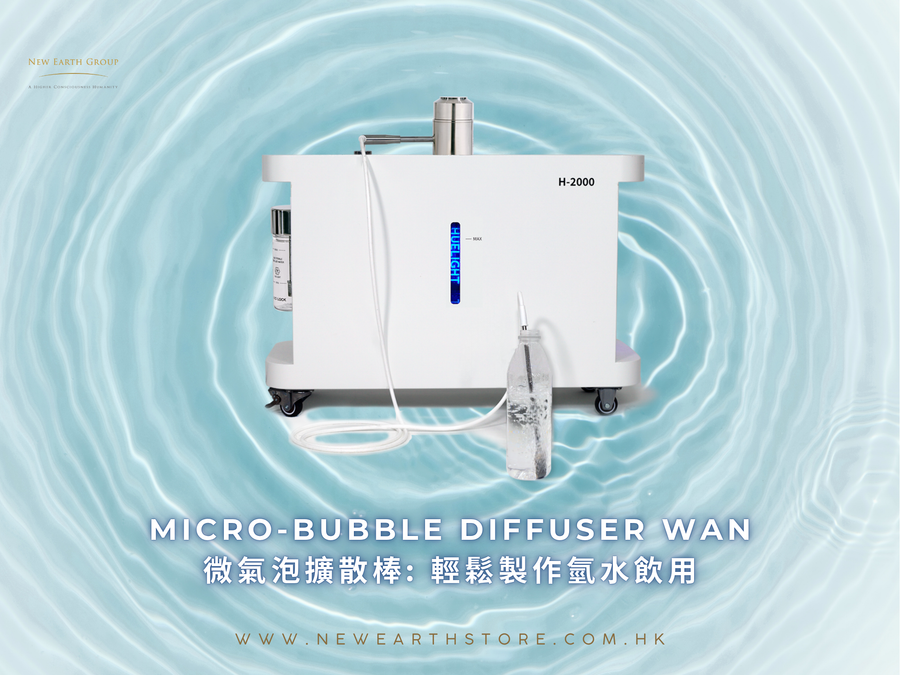 Micro-bubble Diffuser Wan 微氣泡擴散棒 - newearthstore