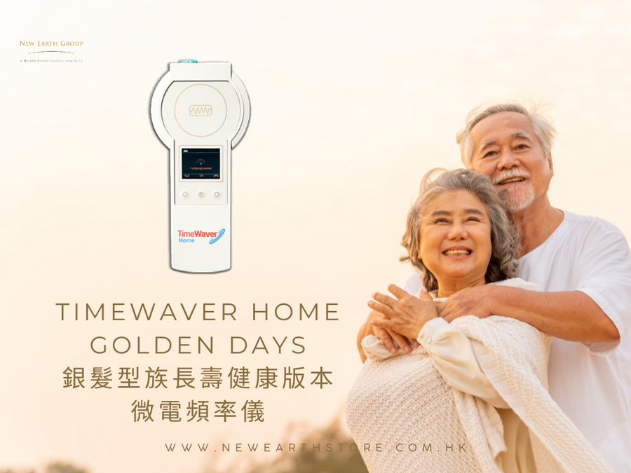 ** NEW ARRIVAL ** TimeWaver Home Frequency Device <BR> Golden Days Longevity Module  👩🏻‍🦳👨🏻‍🦳<BR> TimeWaver Home  銀髮族長壽健康版本微電頻率儀 <BR> (有現貨) - newearthstore