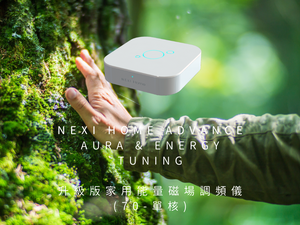 NEXI Home Advance - 升級版家用能量磁場調頻儀器 (70 - 單核 Single Coil)  (Pre-Order 預購) - newearthstore
