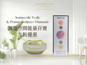 Somavedic Vedic & Pranan Technologies BioSpace Diamond 調整空間能量孖寶 （Special Offer 九折優惠 - 有現貨 ） - newearthstore