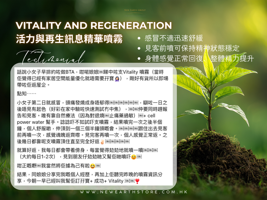 QuantumPower 活力與再生訊息精華噴霧（ Vitality and Regeneration ） 60 ml <BR>（ 有現貨 ）