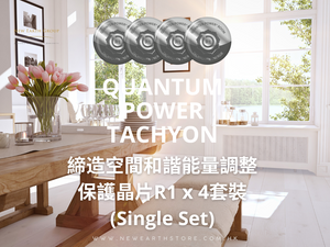 Quantum Power 超光速次原子粒子 <BR> R1 締造空間和諧能量調整保護晶片4個套裝 ( 空間調整系列 )（有現貨）