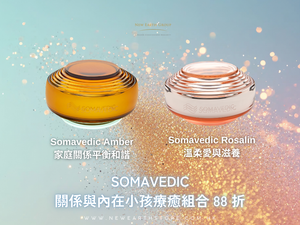 [ 2025 Valentine's Promo ] Somavedic Amber + Rosalin Combo <BR>把療療的力量帶到家中支援組合<BR><BR>情人節專享 88 折優惠<BR>( PreOrder 接受預購 )