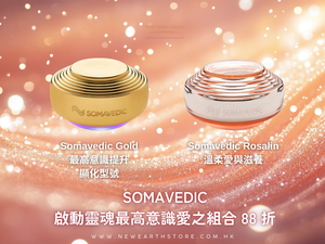 [ 2025 Valentine's Promo ] Somavedic Gold + Rosalin Combo <BR>啟動靈魂最高意識愛支援組合<BR><BR>情人節專享 88 折優惠<BR>( PreOrder 接受預購 )