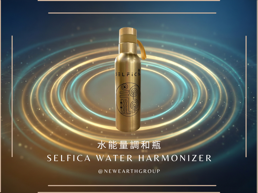 *** NEW *** Selfica WATER Harmonizer - Selfica 結構化水裝置 - 水能量調和瓶 ( Batch 2 Pre-Order 預購數量有限 - 預計2026年2月到達 )