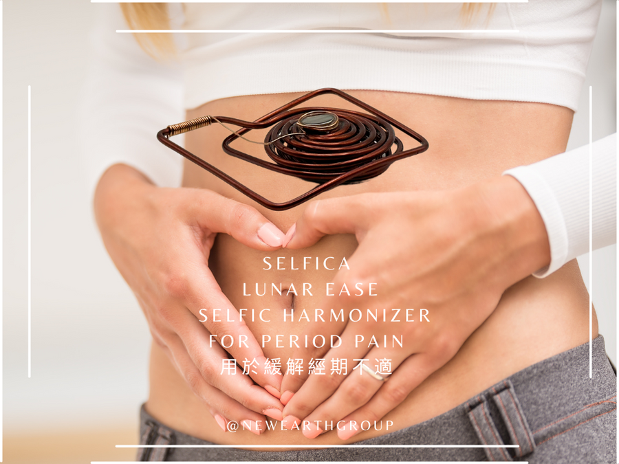 Selfica - LunarEase – Selfic Harmonizer for Period Pain 用於緩解經期不適 (5月預購額已開放) (每個月10號截單) - newearthstore