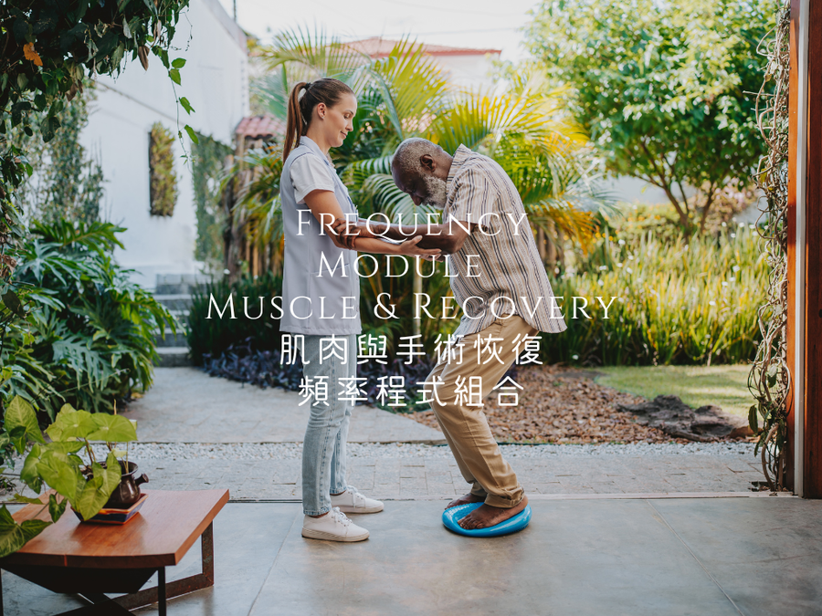 **全新推出 NEW **  Frequency Module  - Muscle & Recovery <BR> 肌肉與手術恢復頻率程式組合