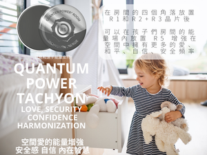 Quantum Power R5 Love, Security & Harmony Space (Environment Transformative Series ) <br> 超光速次原子粒子 R5 提升愛、和諧與安全感空間協調晶片 ~  (空間調整系列)（有現貨）