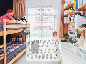 Quantum Power R5 Love, Security & Harmony Space (Environment Transformative Series ) <br> 超光速次原子粒子 R5 提升愛、和諧與安全感空間協調晶片 ~  (空間調整系列)（有現貨）