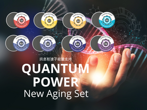 Quantum Power 超光速次原子粒子保護晶片組合 <BR> NEW-AGING SET 延緩衰老生命共鳴的泉源組合( 有現貨 ）