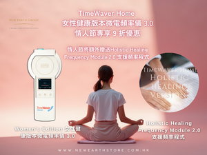 TimeWaver Home Frequency Device <BR>Women's Edition 女性健康版本微電頻率儀 3.0 <BR> 情人節專享 9 折優惠 - 將額外贈送Holistic Healing Frequency Module 2.0 支援頻率程式 <BR>  ( PreOrder 接受預購 )