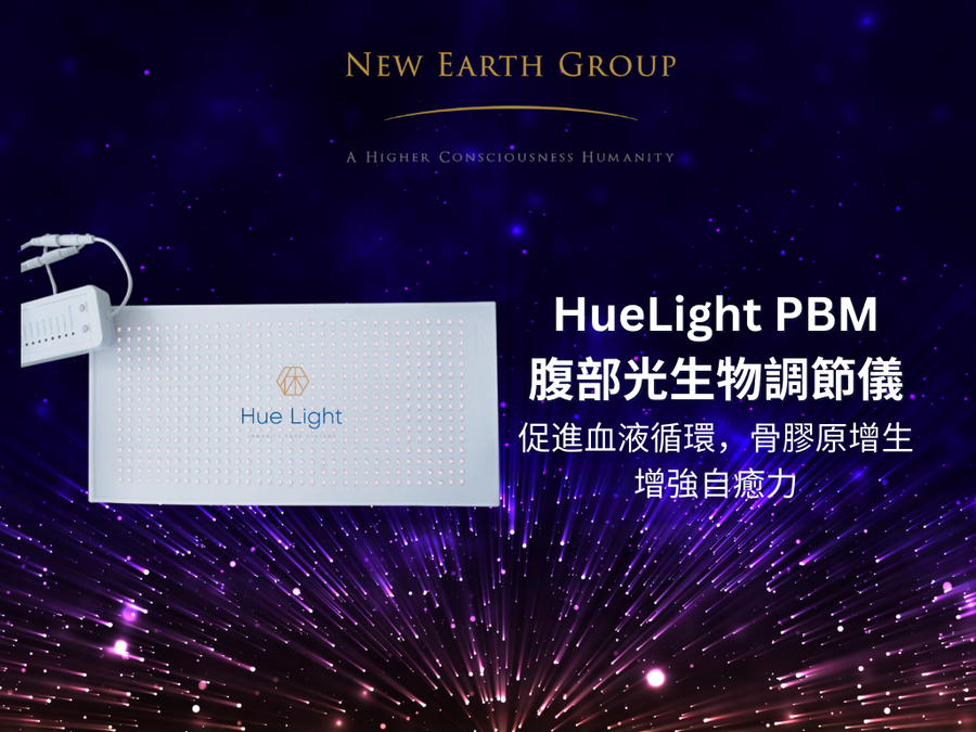 HueLight 腹部光生物調節儀 (Pre-Order 預購 - 母親節85折優惠) - newearthstore