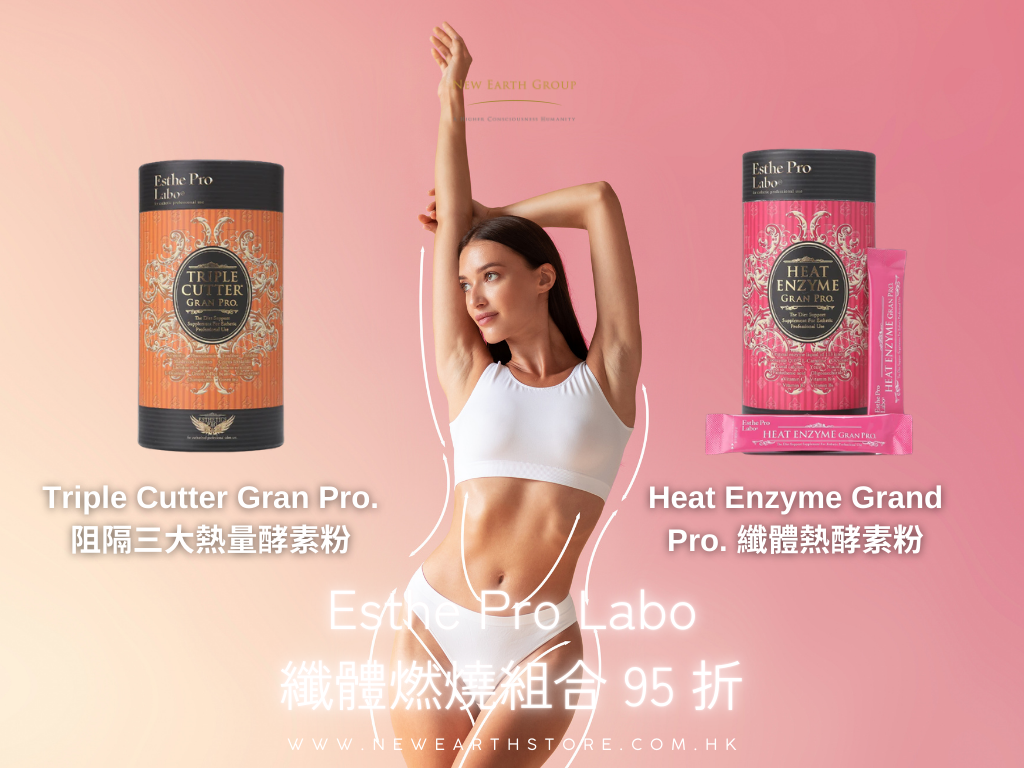 Triple Cutter Gran Pro. 阻隔三大熱量酵素粉 ＋ Heat Enzyme Grand Pro. 纖體熱酵素粉<BR> ( 組合優惠95折 ) <BR>( Pre-Order 接受預購 ) - newearthstore