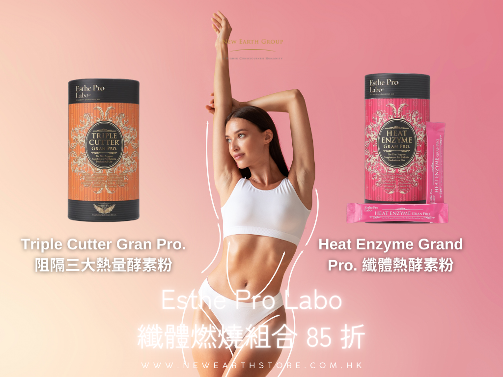 [ 2025 Valentine's Promo ] Triple Cutter Gran Pro. 阻隔三大熱量酵素粉 ＋ Heat Enzyme Grand Pro. 纖體熱酵素粉<BR>( 情人節專享 85 折優惠 )<BR>( Pre-Order 接受預購 )