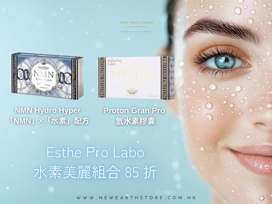 Proton Gran Pro 氫水素膠囊 + NMN Hydro Hyper 氫及 NMN 配方 ( 95 折優惠 ) <BR>( Pre-Order 接受預購 ) - newearthstore