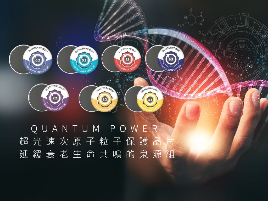 Quantum Power 超光速次原子粒子保護晶片組合 <BR> NEW AGING Chips Set 延緩衰老生命共鳴的泉源組合（ Pre-order 接受預購 ) - newearthstore