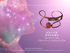 Selfica - INSPIRE ME CUFF Specialization - Bracelet for creative inspiration<BR>創造力手鐲：激發創意靈感<BR> ( Pre Order 接受預購 : 截數日為每個月的 15 號 ) ( 因全人手製作，預購時間最少 4-6 個月 )