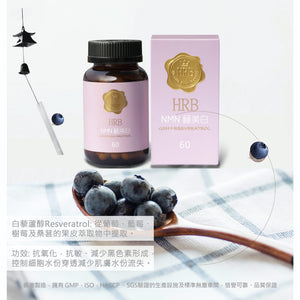 HRB 極美白 60粒裝 - newearthstore